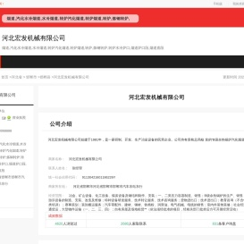 河北宏发机械有限公司