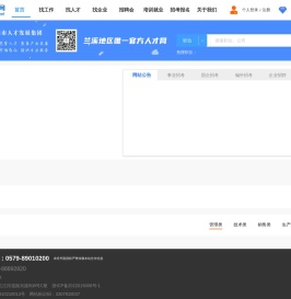 兰溪人才网[兰溪市人力资源市场网]