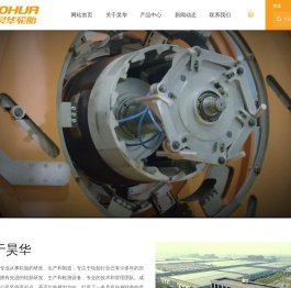 山东昊华轮胎有限公司