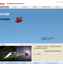 珠海新概念航空航天器有限公司