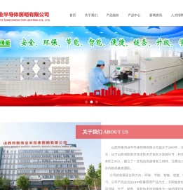 山西邦奥伟业半导体照明有限公司