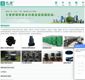 塑料检查井