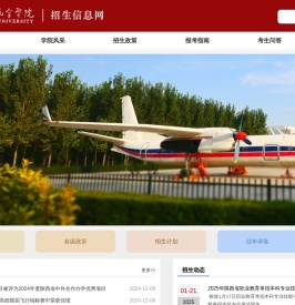 西安航空学院招生信息网
