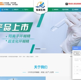 山东滨州智源生物科技有限公司