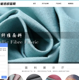 功能纺织品网