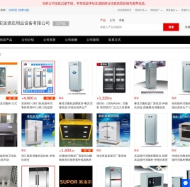 - 【深圳市厨安居酒店用品设备有限公司】