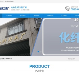 化纤刀具,切断刀,聚丙烯纤维,泰兴市化纤刀具厂