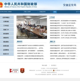 安徽监管局