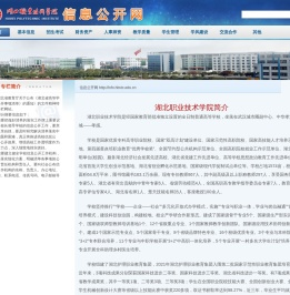 湖北职业技术学院信息公开网