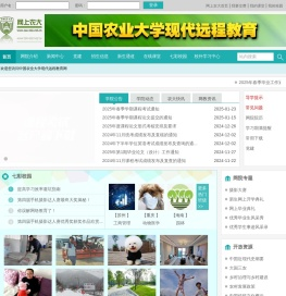 中农大网络教育官网