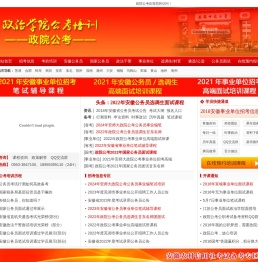 安师大政院公考