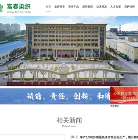 芜湖富春染织股份有限公司