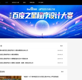 百度之星大赛