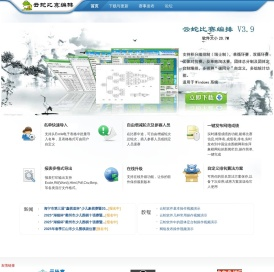 云蛇比赛编排软件官网