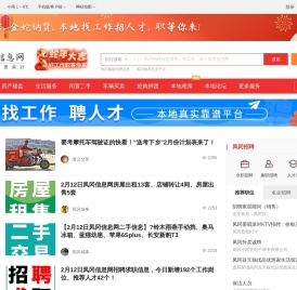 凤冈信息网