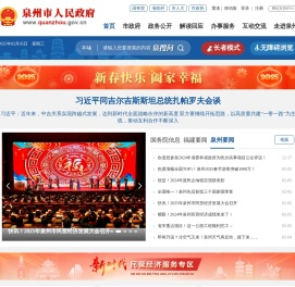 泉州市人民政府