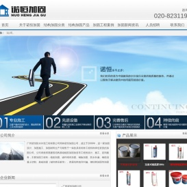 广州加固公司