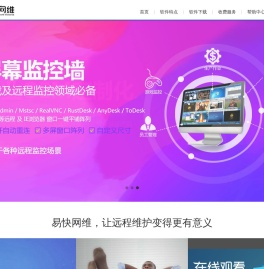 易快网维