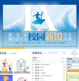 第九届浙江省十大校园新锐写手评选活动