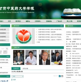 甘肃中医药大学学报