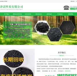 活性炭回收