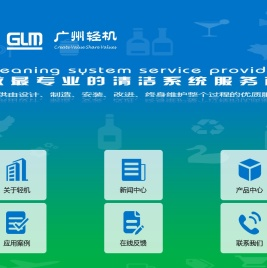 广州轻机机械设备有限公司+广州轻机+glm88+清洗设备+高压清洗