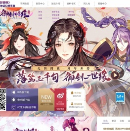 《御剑情缘》手游官网