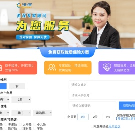 在线投保