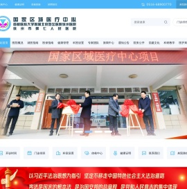 首都医科大学附属北京地坛医院徐州医院