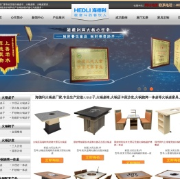 高端无烟火锅桌子