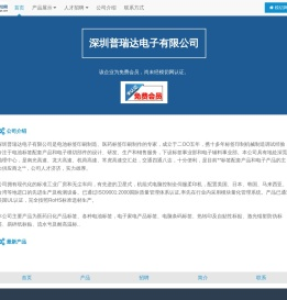 深圳普瑞达电子有限公司