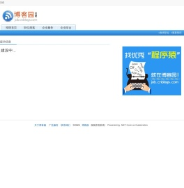 建设中