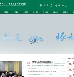 湖北大学材料科学与工程学院