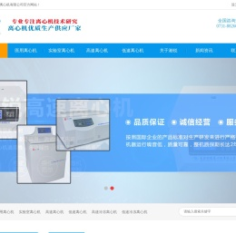 离心机