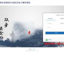 CNAS邮件系统