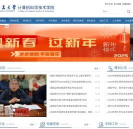 青岛大学计算机科学技术学院