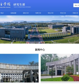 外交学院研究生部