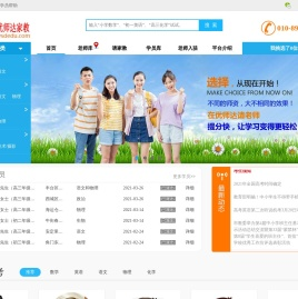 北京家教网【北京优师达家教网】