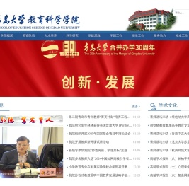 青岛大学教育科学学院