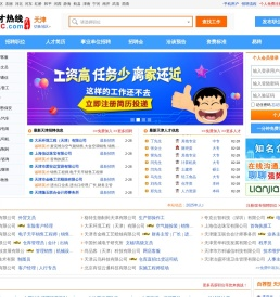天津人才网,天津招聘网,天津人才热线【官方】