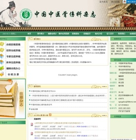 《中国中医骨伤科杂志》