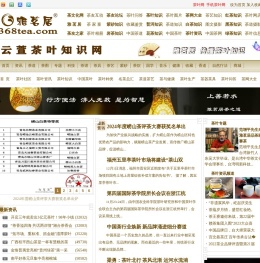 中国茶叶知识