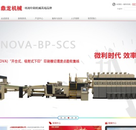 上海鼎龙是印刷机械领军品牌
