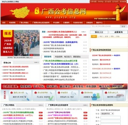 广西公务员考试网