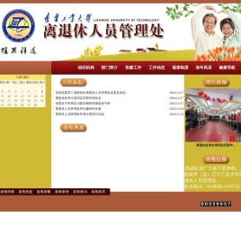 辽宁工业大学离退休人员管理处
