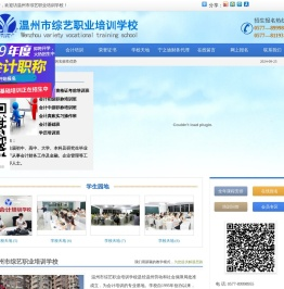 温州市综艺职业培训学校