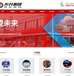 东升集团