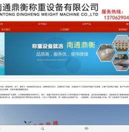 汽车衡
