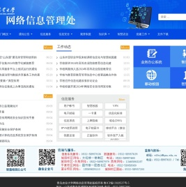 网络信息管理处网站