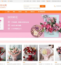 深圳鲜花速递